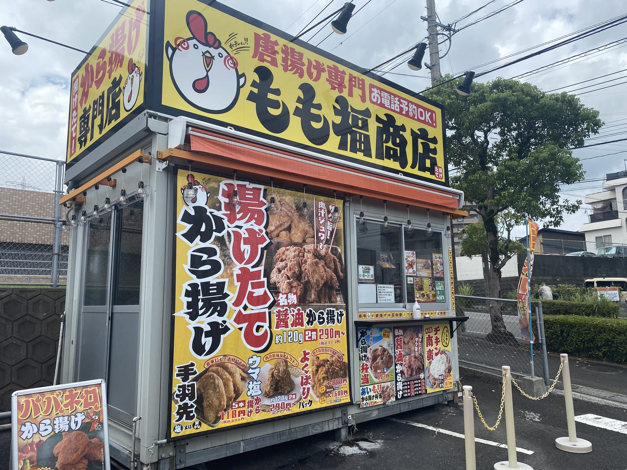 唐揚げ専門 もも福商店 大塚店