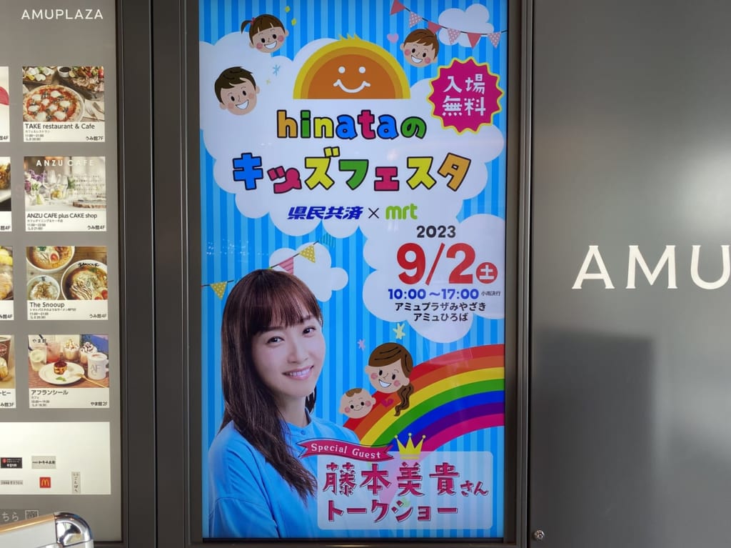 アミュプラザみやざき イベント hinataキッズフェスタ チラシ