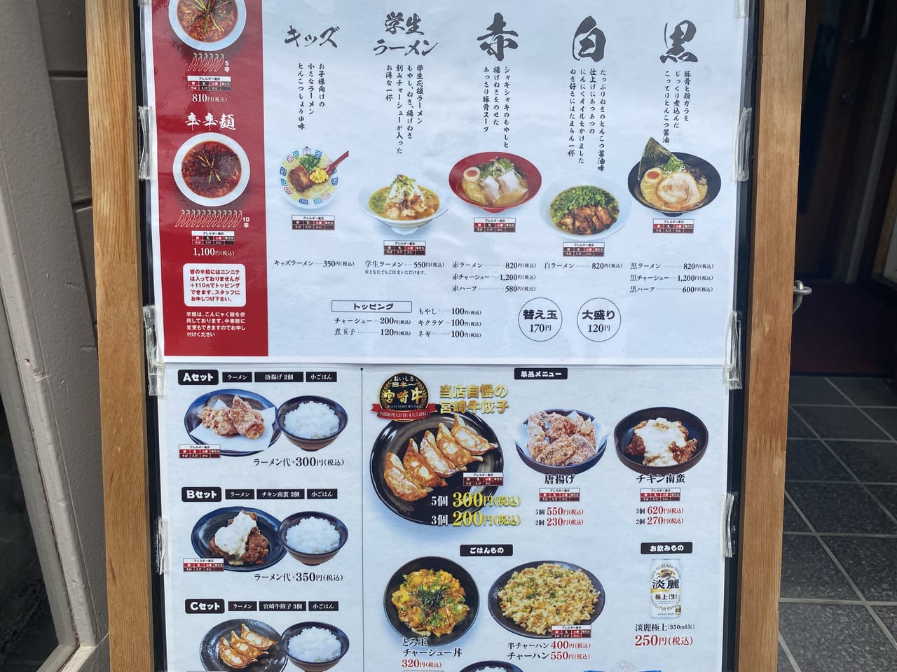 宮崎ラーメン響 宮崎大塚本店 メニュー