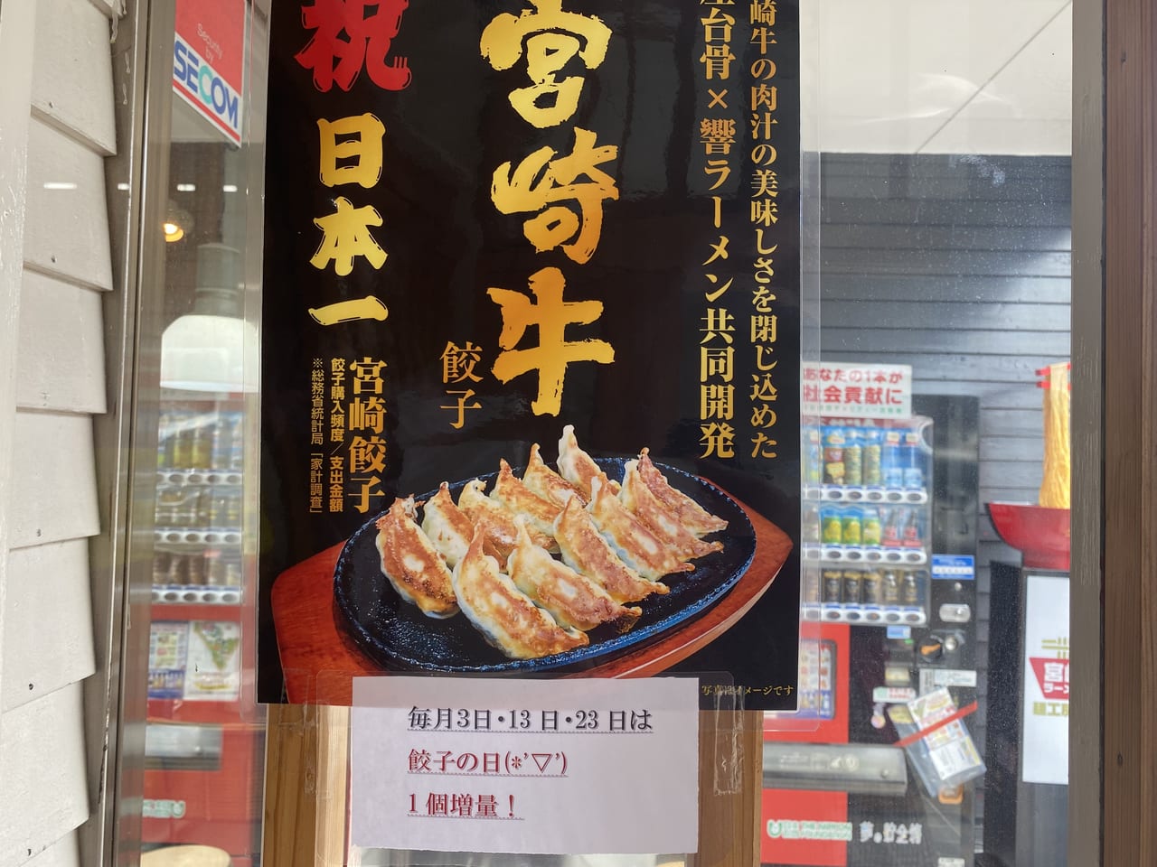 宮崎ラーメン響 宮崎大塚本店 宮崎牛餃子