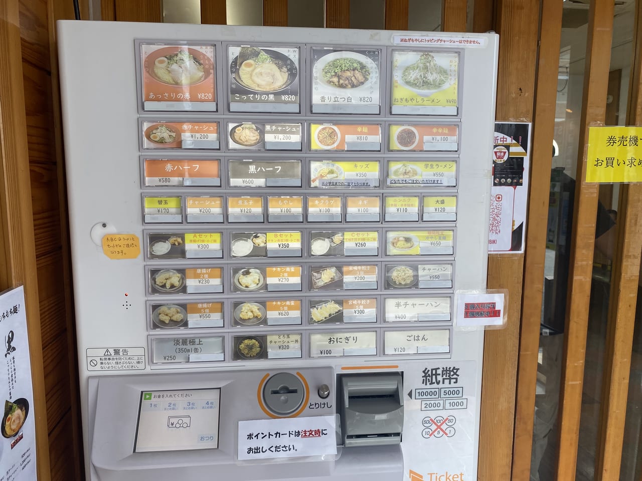 宮崎ラーメン響 宮崎大塚本店 食券売機