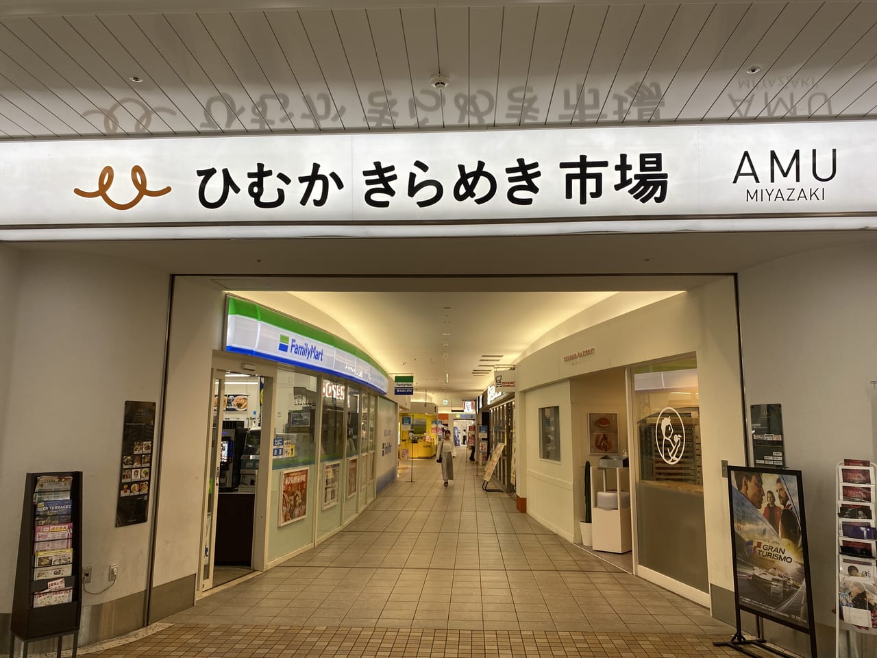 アミュプラザみやざき ひむかきらめき市場