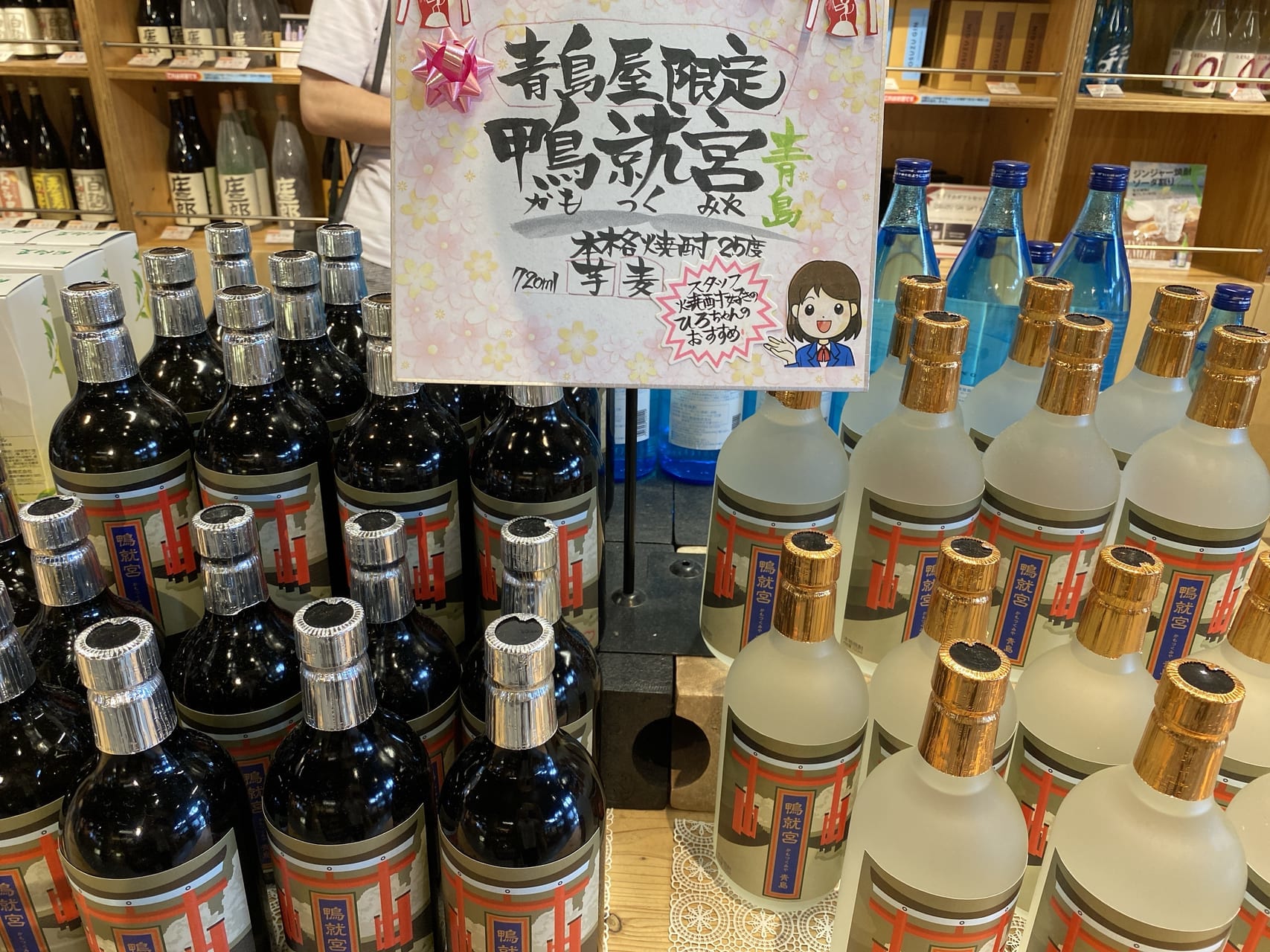 宮崎市青島 青島土産 お酒