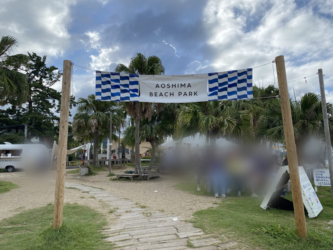 宮崎市青島 AOSHIMA BEACH PARK