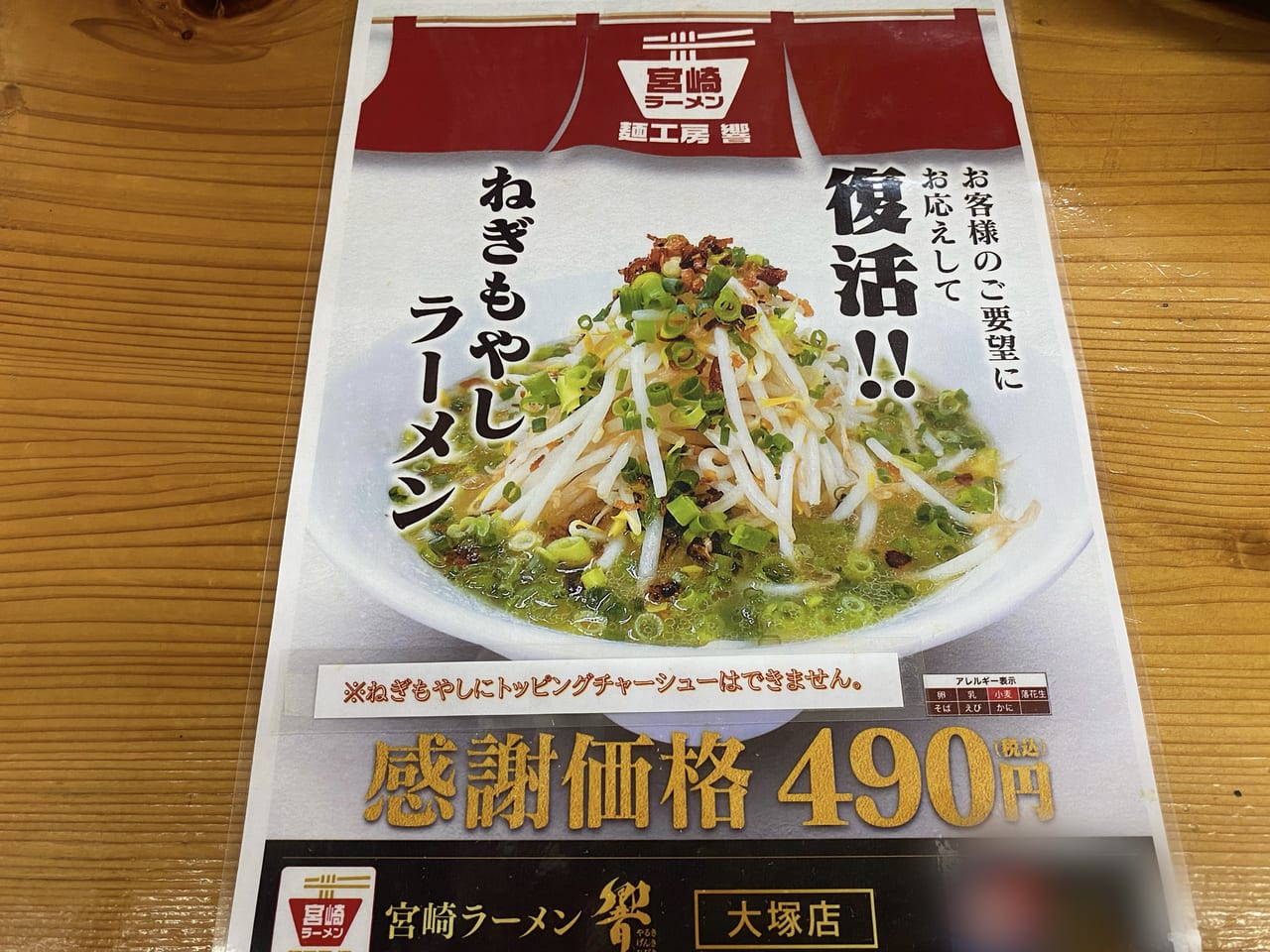 宮崎ラーメン響 宮崎大塚本店 ねぎもやしラーメン