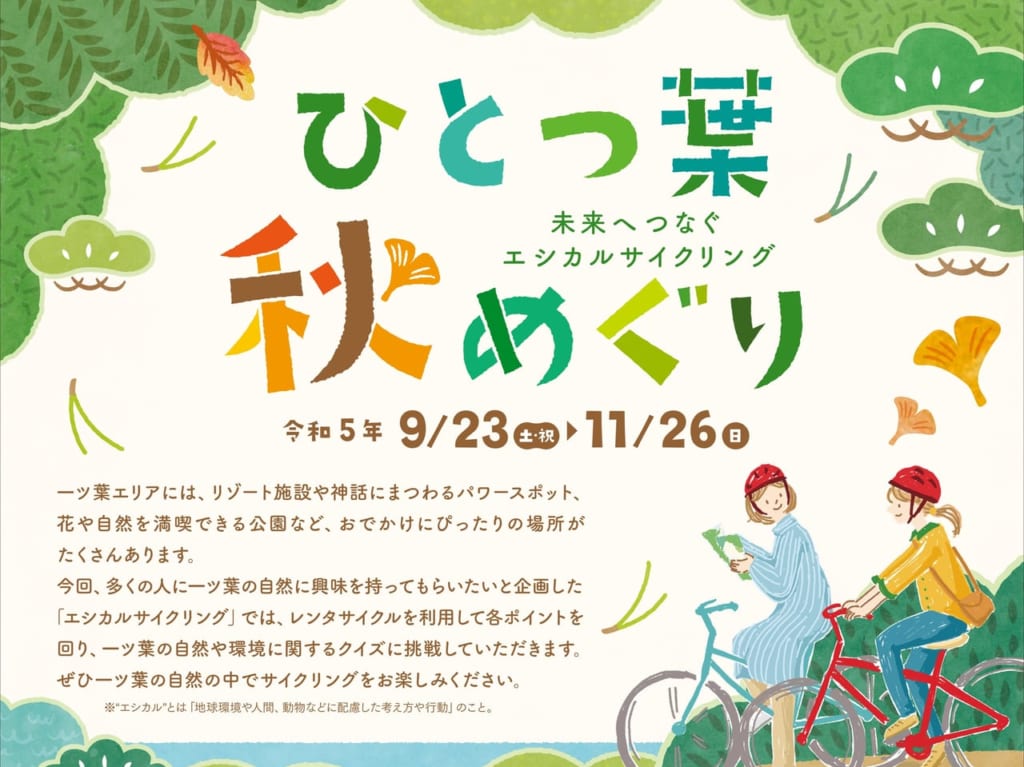 宮崎市イベント ひとつ葉秋めぐり クイズラリー3