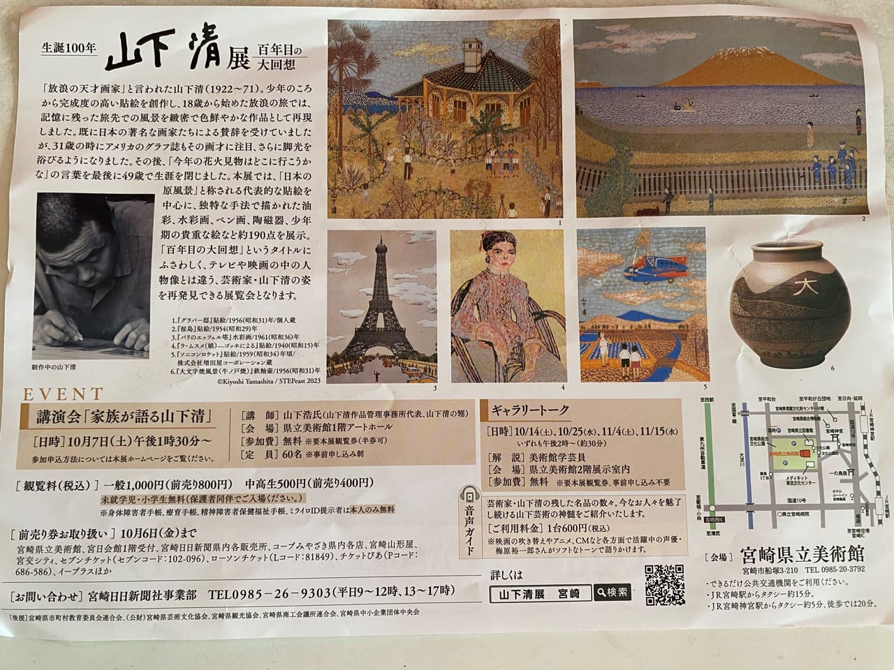 宮崎県立美術館 山下清展4