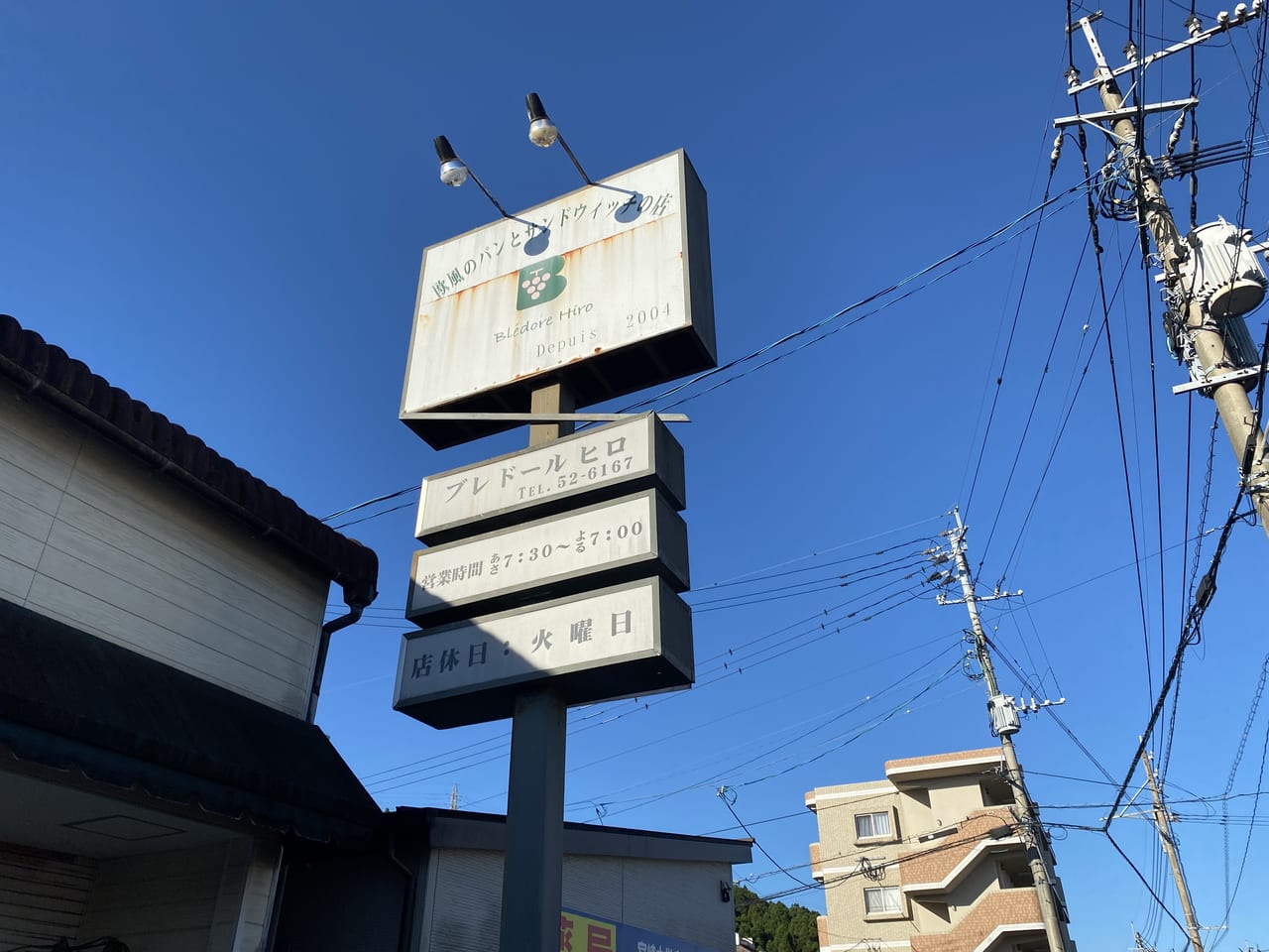 宮崎市大塚 パン屋 ゲズンタイト 看板