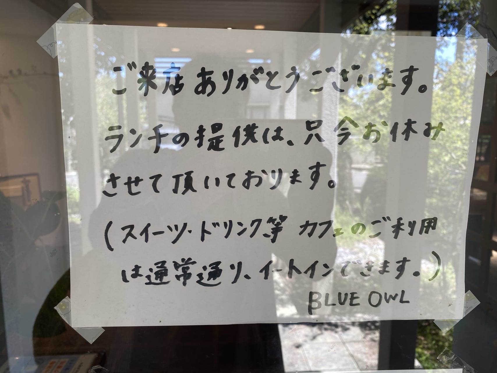 低糖質スイーツ専門店 BlueOwl&Vent 宮崎店 外観3