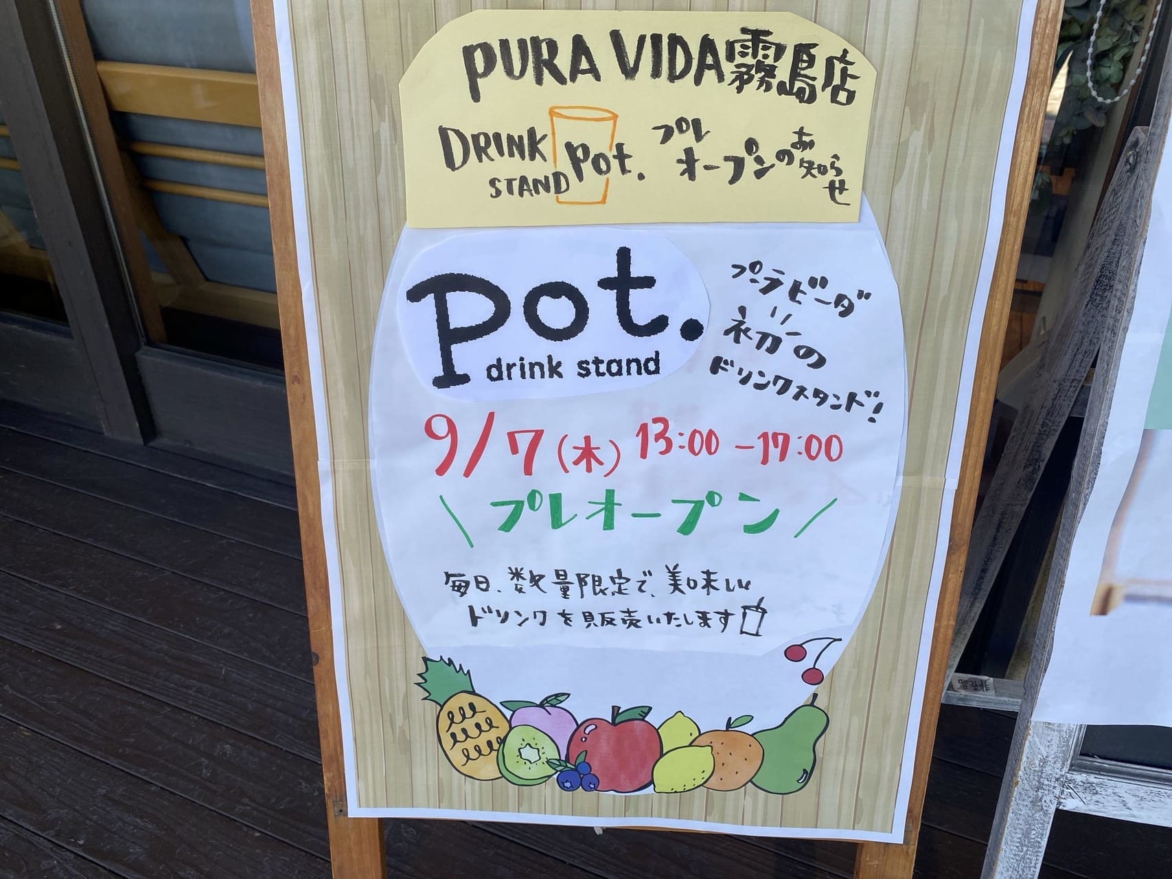 宮崎市ドリンクスタンド pot. プーラビーダ霧島店3