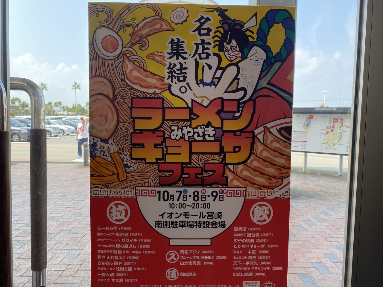 宮崎市イベント イオンモール宮崎 みやざきラーメンギョーザフェス1