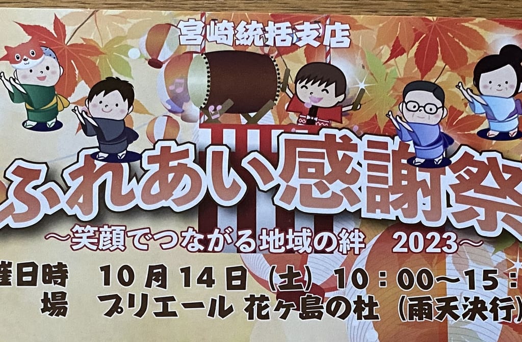 宮崎市イベント JA宮崎中央 ふれあい感謝祭5