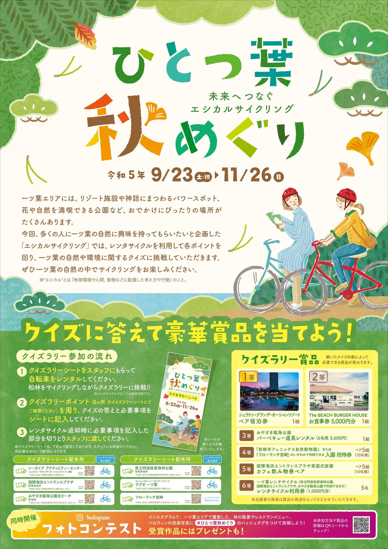 宮崎市イベント ひとつ葉秋めぐり クイズラリー1