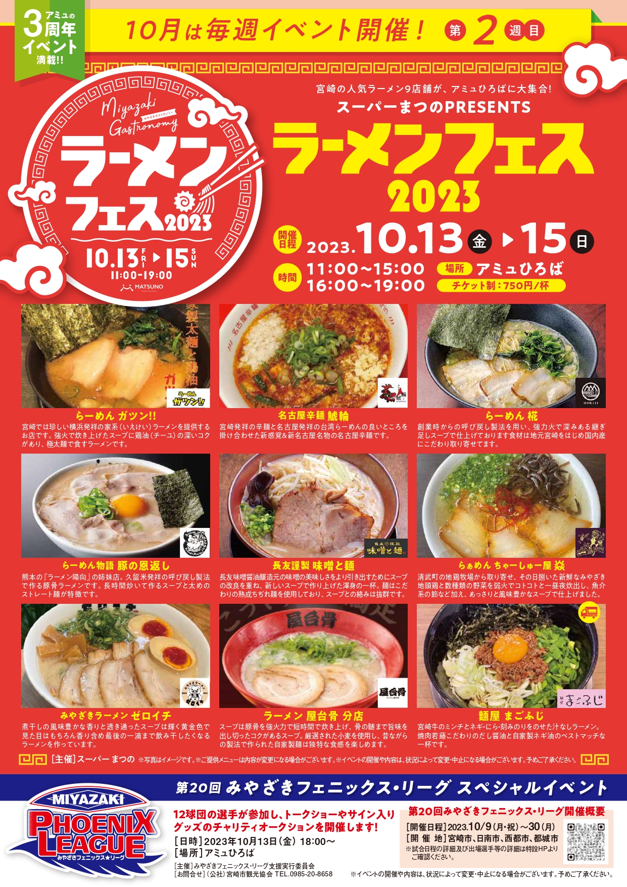 宮崎市 アミュプラザみやざき 期間限定イベント ラーメンフェス2023 画像3