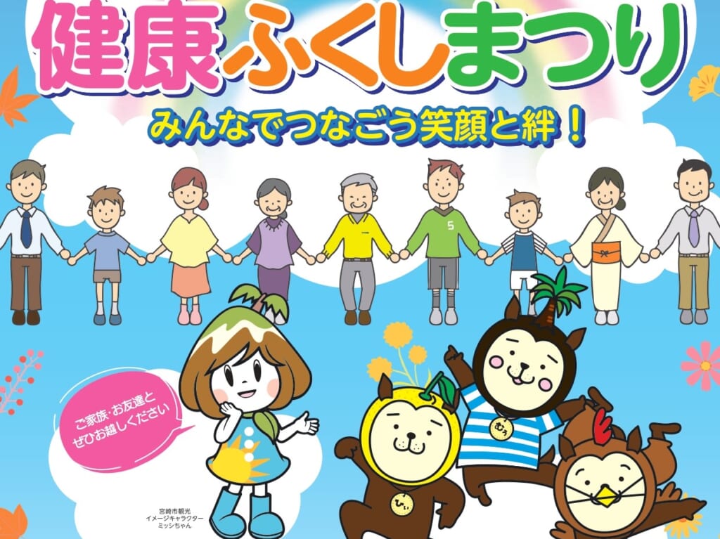 宮崎市イベント フローランテ宮崎 2023みやざき健康ふくしまつり 画像1