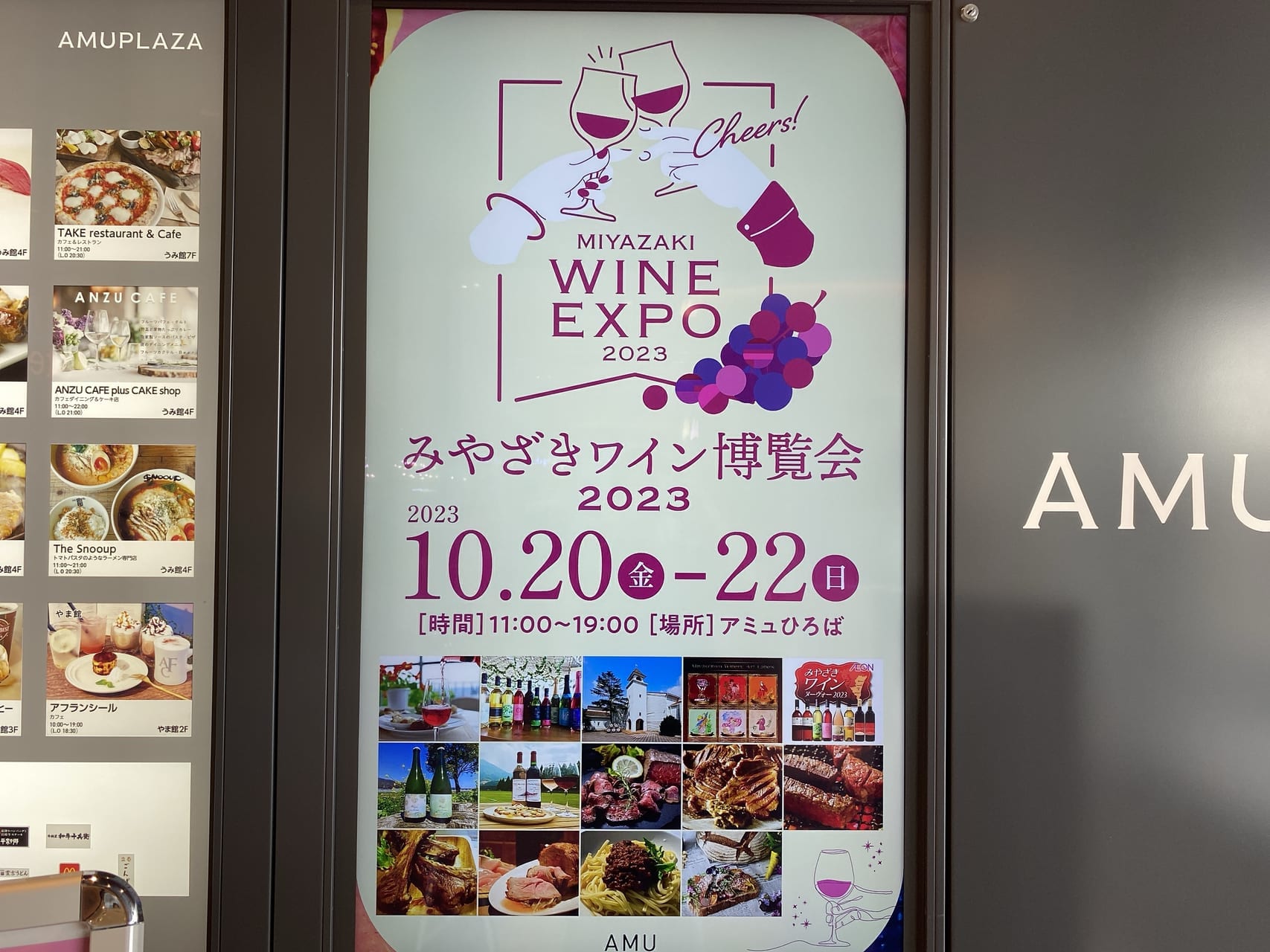 宮崎市 アミュプラザみやざき 期間限定イベント みやざきワイン博覧会2023 画像3