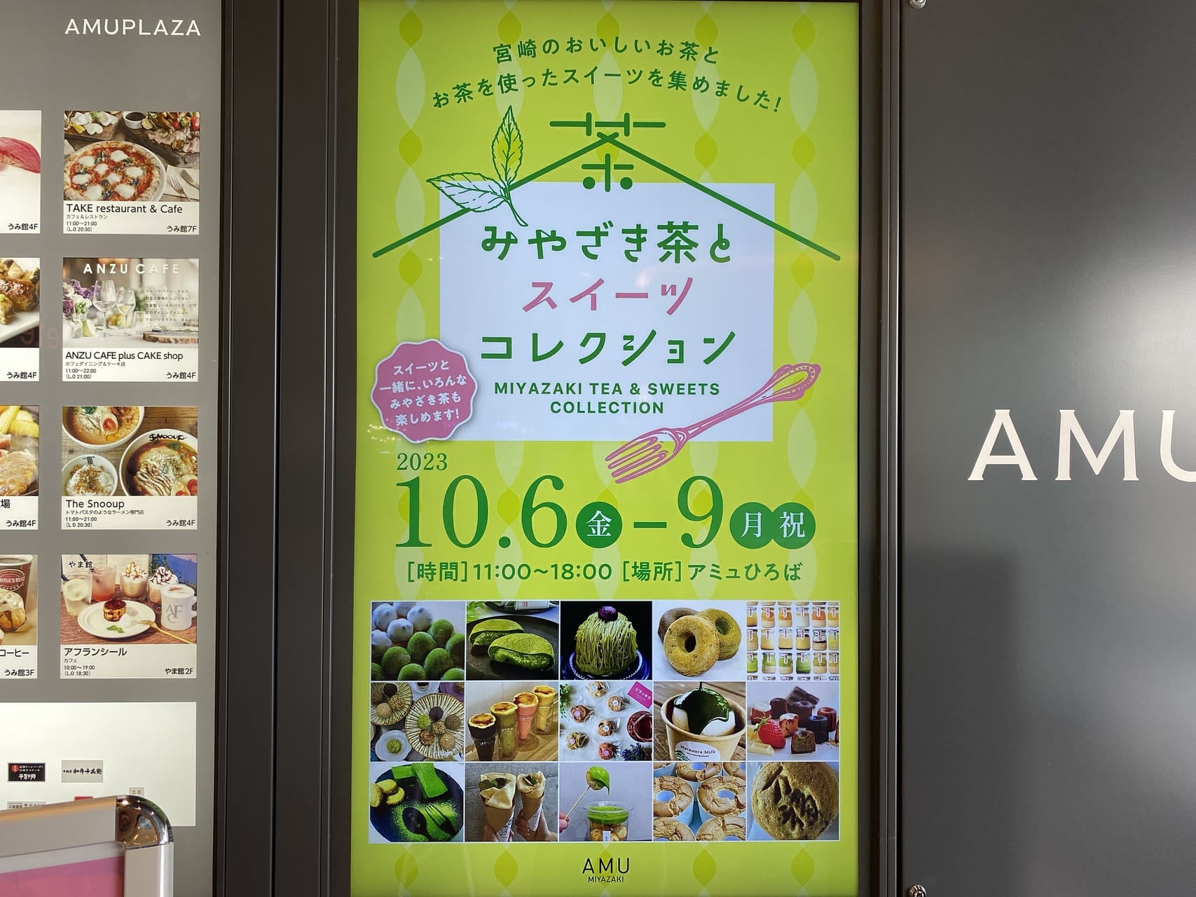 宮崎市 アミュプラザみやざき 期間限定イベント みやざき茶とスイーツコレクション2