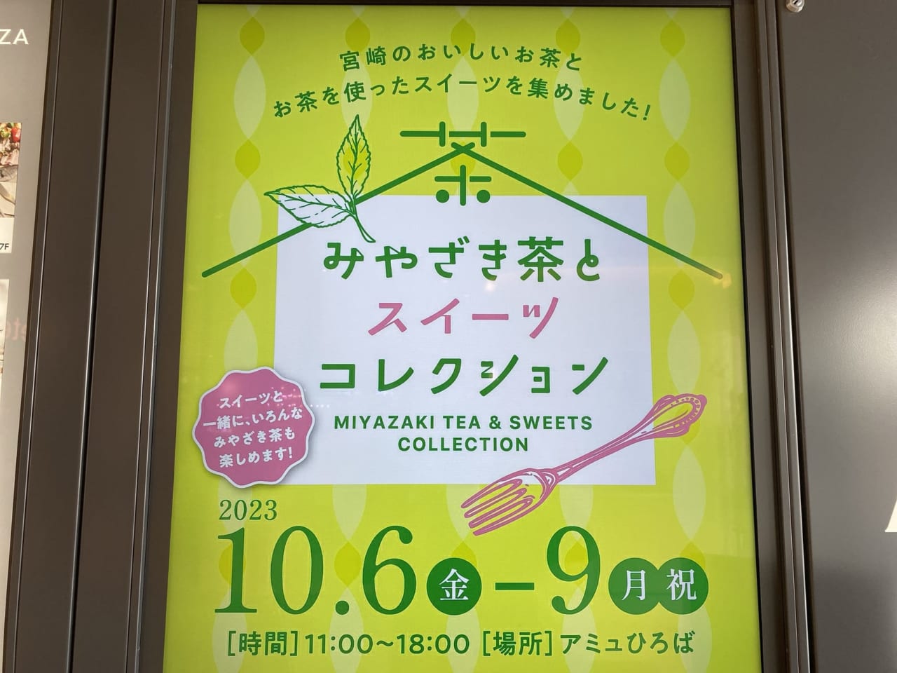宮崎市 アミュプラザみやざき 期間限定イベント みやざき茶とスイーツコレクション3