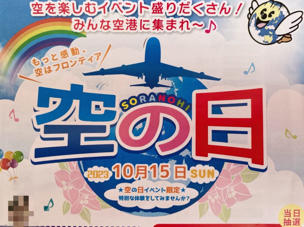 宮崎市イベント 宮崎ブーゲンビリア空港 空の日イベント5