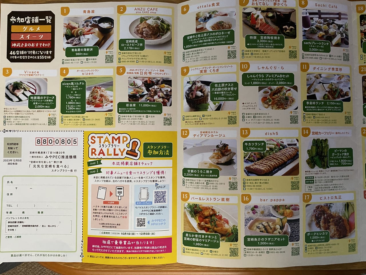宮崎市イベント 元気な宮崎を食べる 食べてあてよう！スタンプラリー2023 画像6