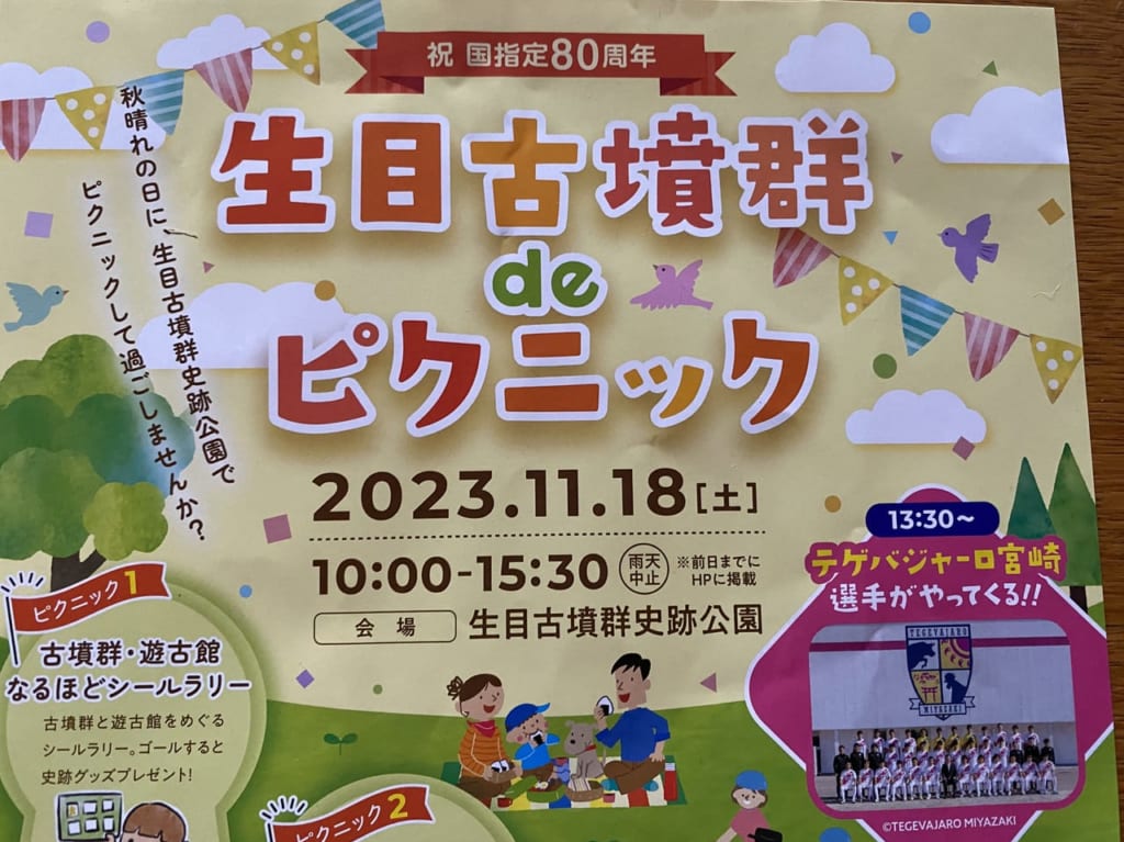 宮崎市イベント 生目古墳群deピクニック 画像5