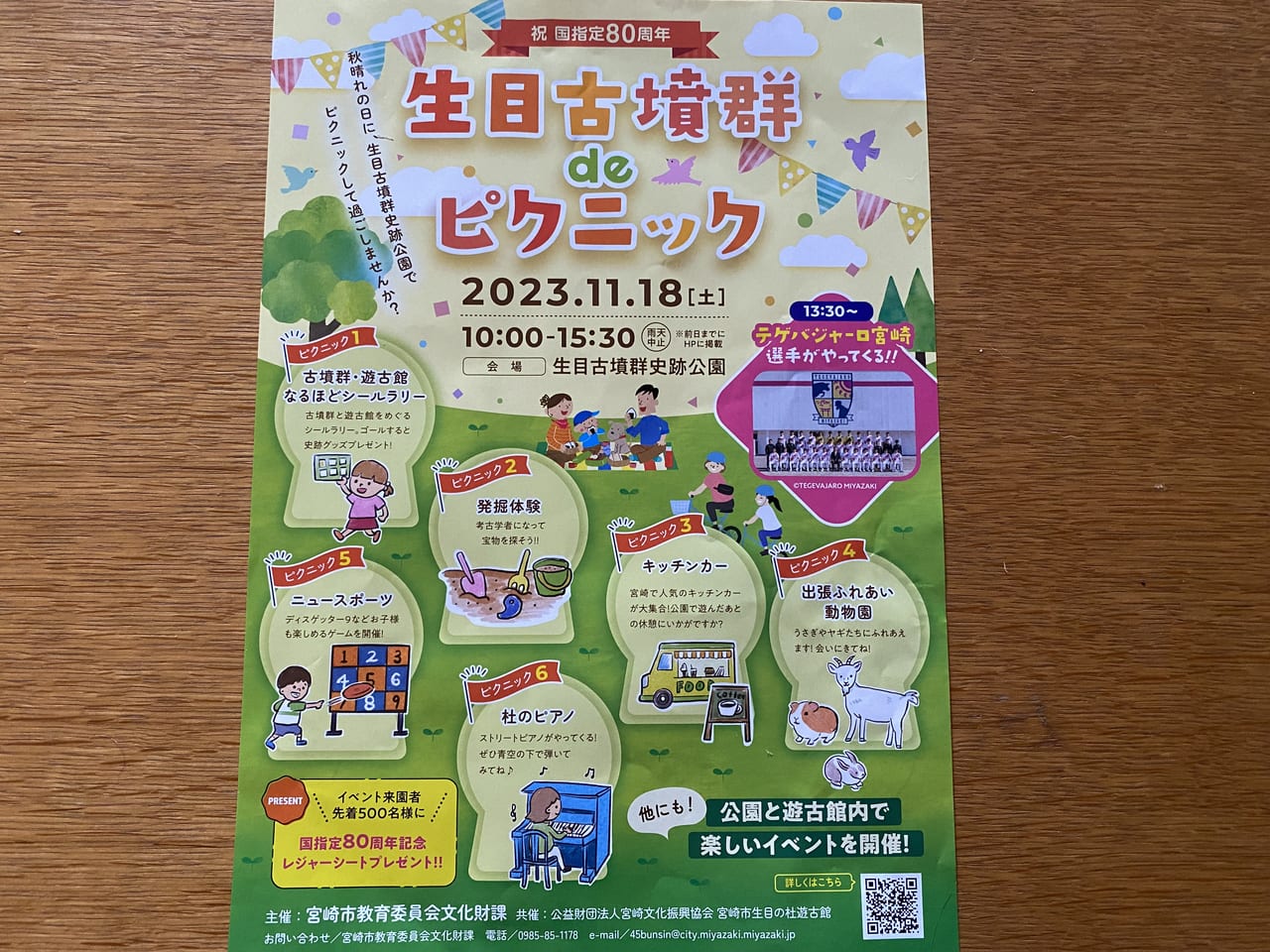 宮崎市イベント 生目古墳群deピクニック 画像1