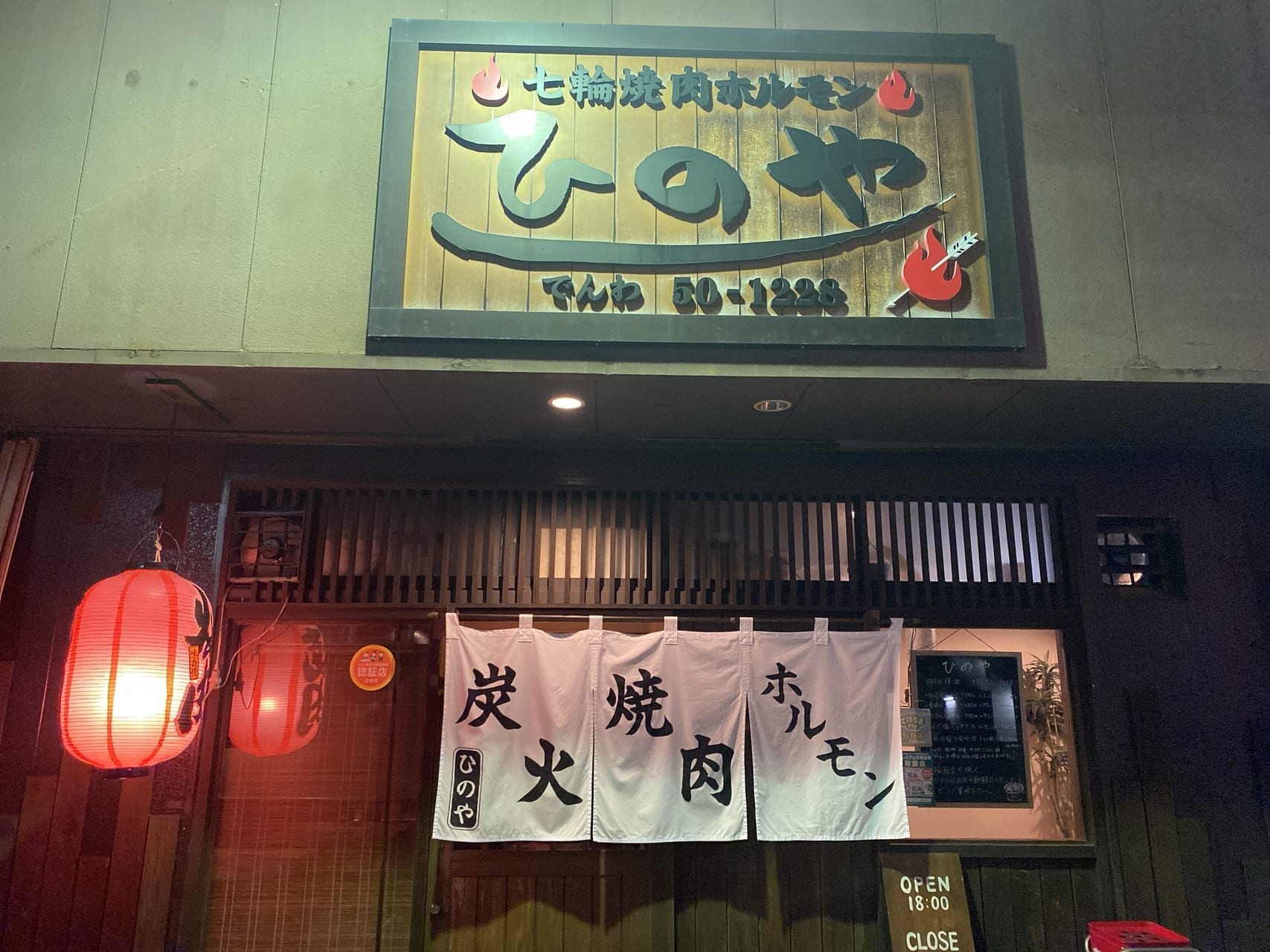 宮崎市大塚町　焼肉店ひのや 画像18