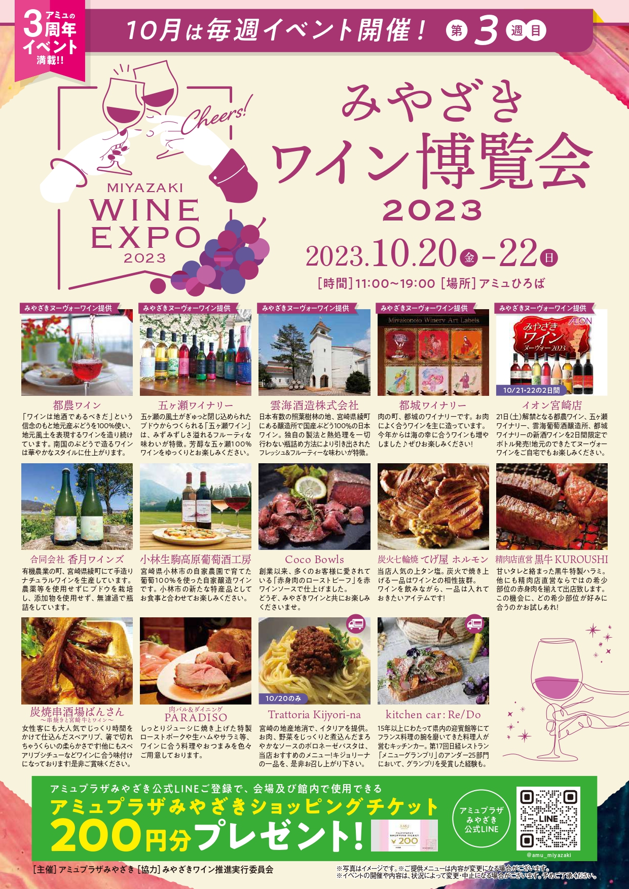 宮崎市 アミュプラザみやざき 期間限定イベント みやざきワイン博覧会2023 画像2
