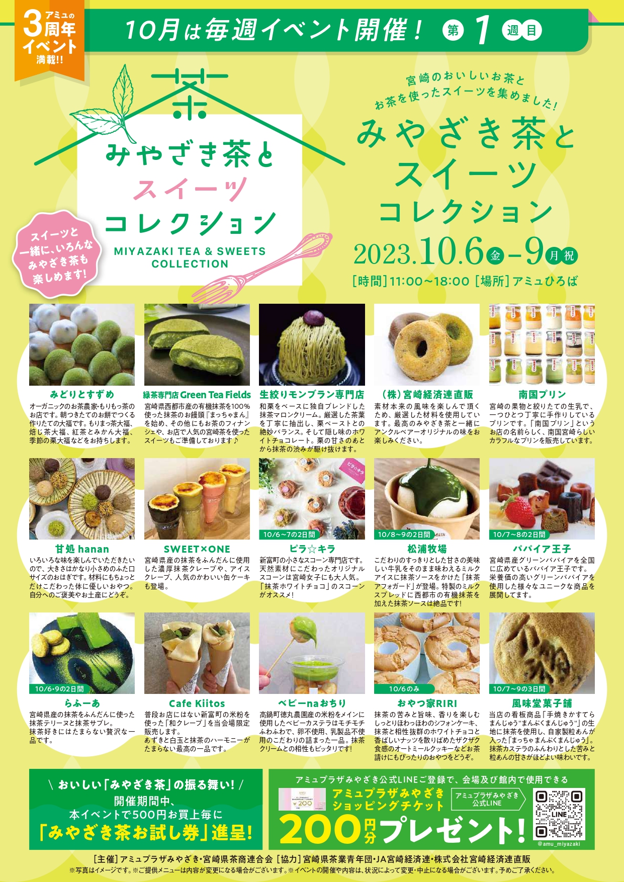 宮崎市 アミュプラザみやざき 期間限定イベント みやざき茶とスイーツコレクション4