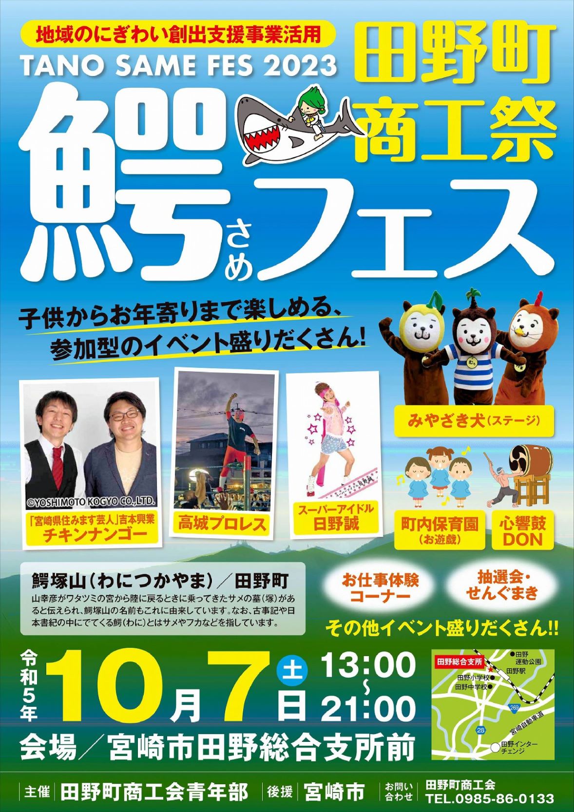 宮崎市田野町イベント 鰐フェス2023 画像4