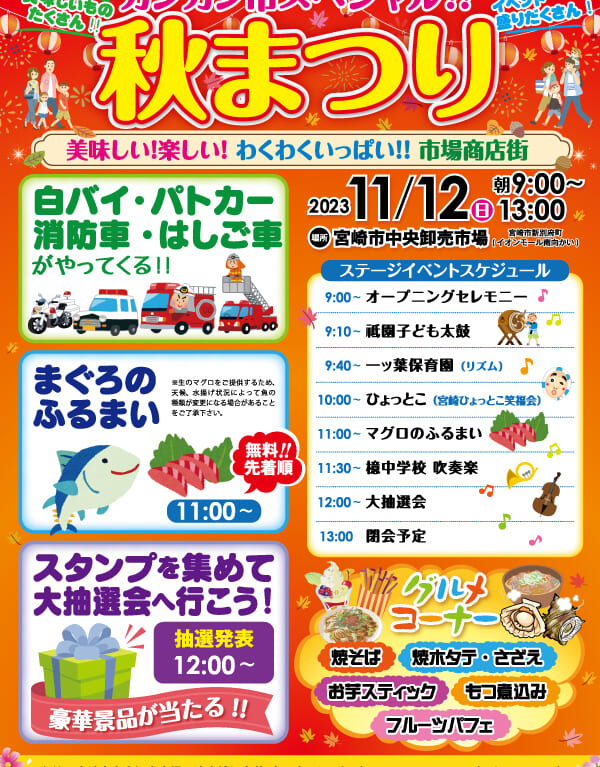 宮崎市イベント 宮崎市中央卸売市場 カンカン市 画像2