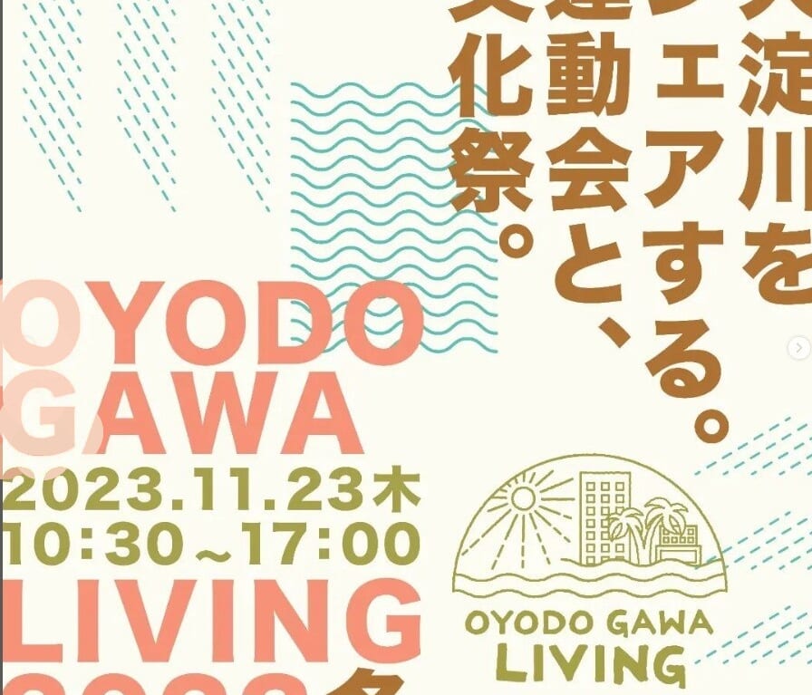 宮崎市イベント 大淀川リビング2023冬 画像3