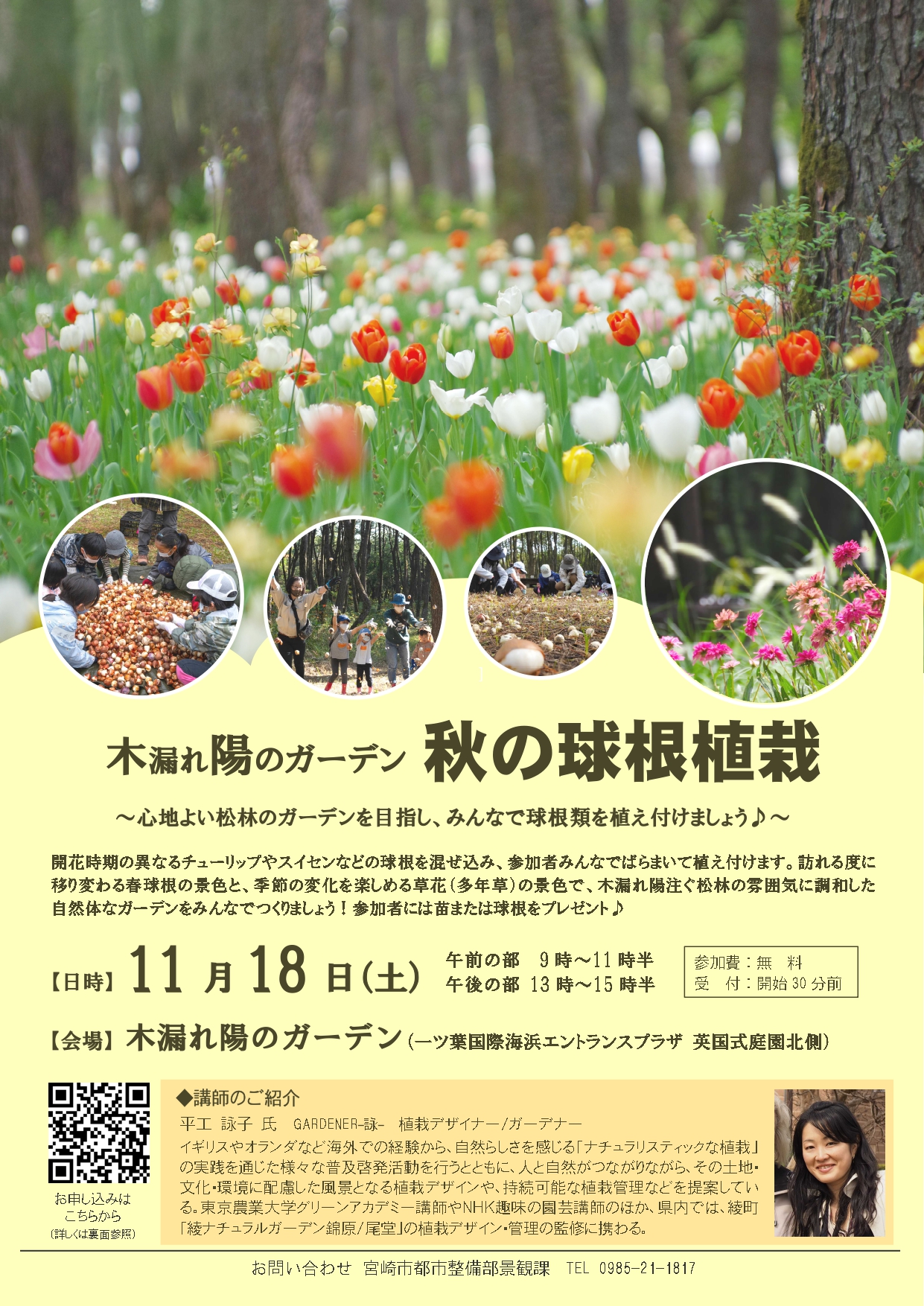 宮崎市イベント 木漏れ陽のガーデン 秋の球根植栽 国際海浜エントランスプラザ 画像2