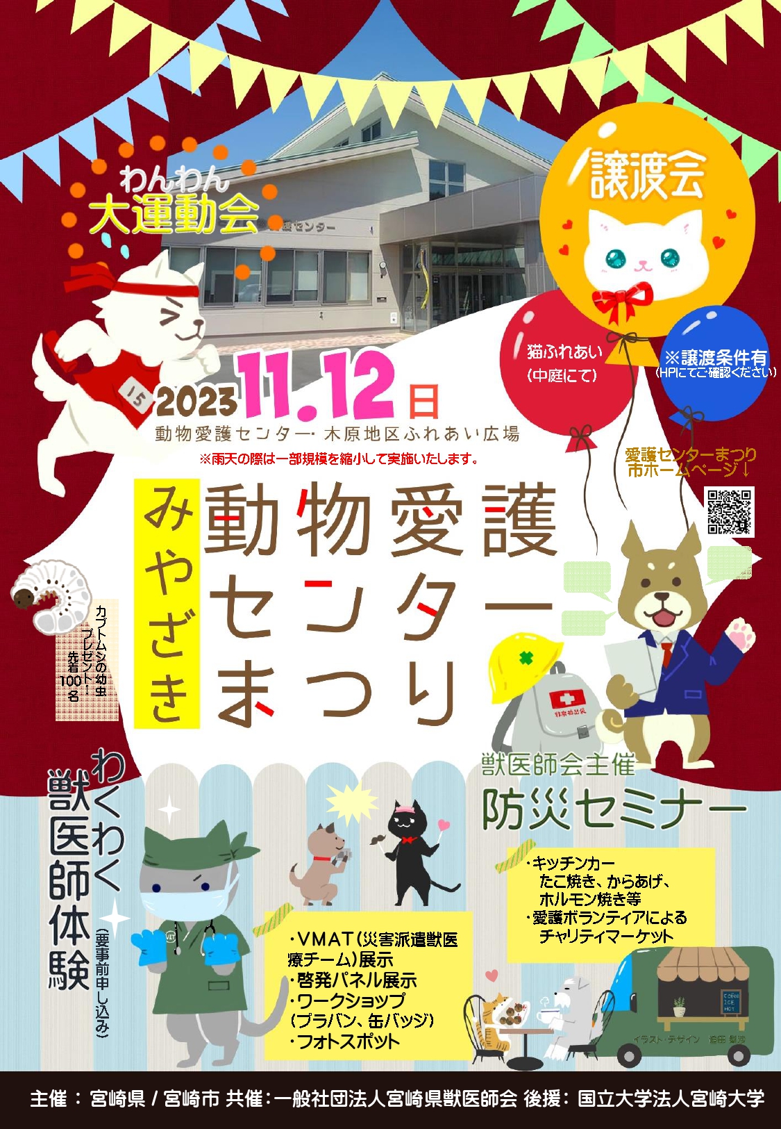 宮崎市イベント みやざき動物愛護センターまつり2023 画像4