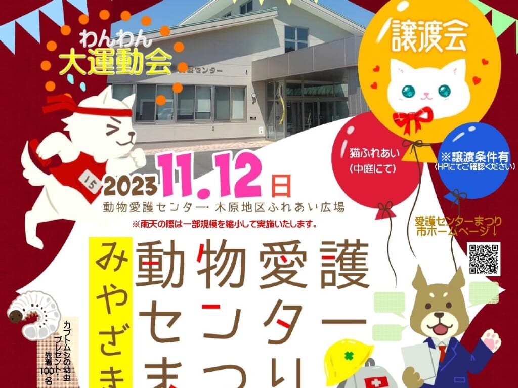 宮崎市イベント みやざき動物愛護センターまつり2023 画像3