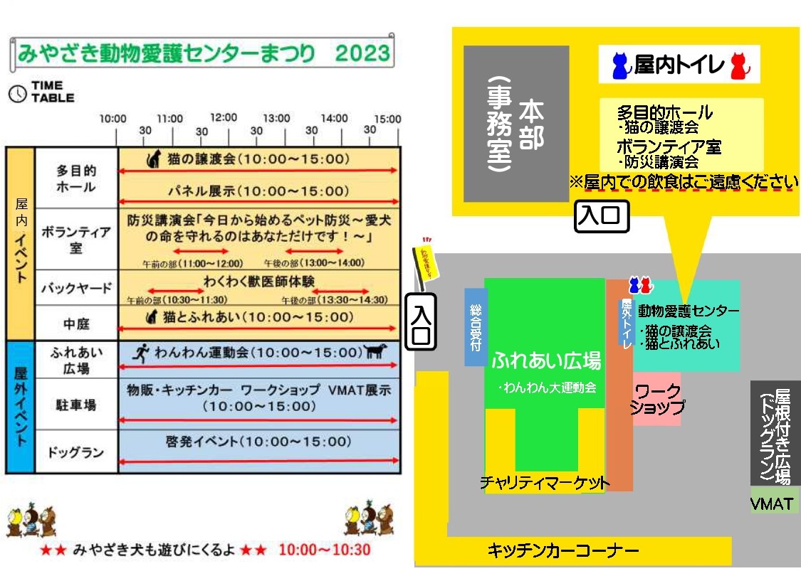 宮崎市イベント みやざき動物愛護センターまつり2023 画像1