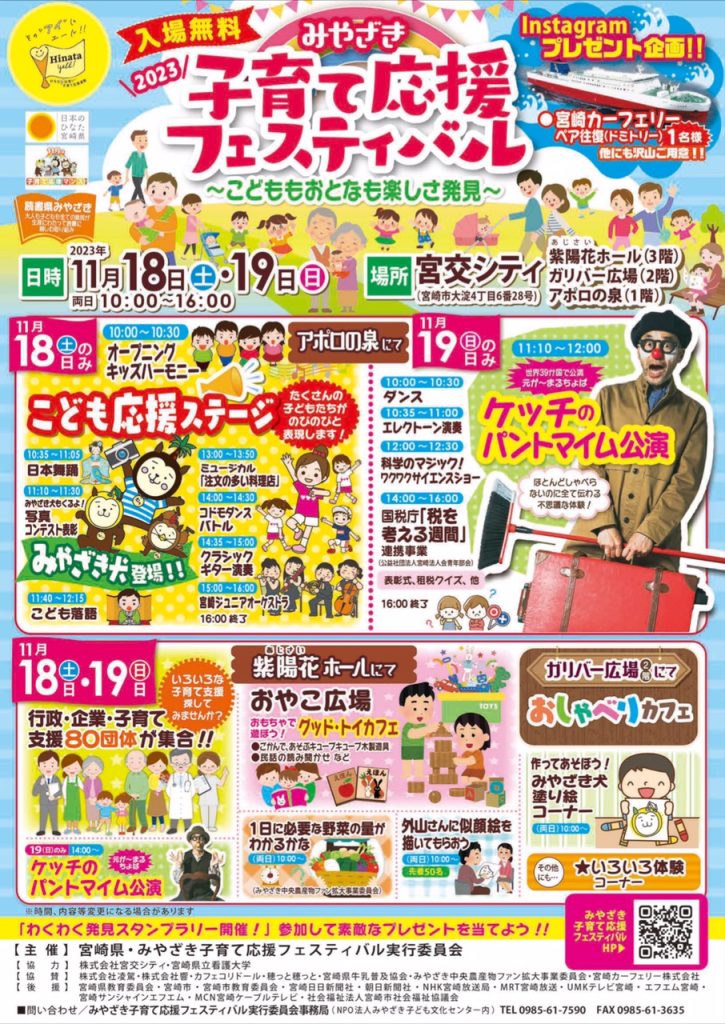 宮崎市イベント 宮交シティ みやざき子育て応援フェスティバル2023 画像4