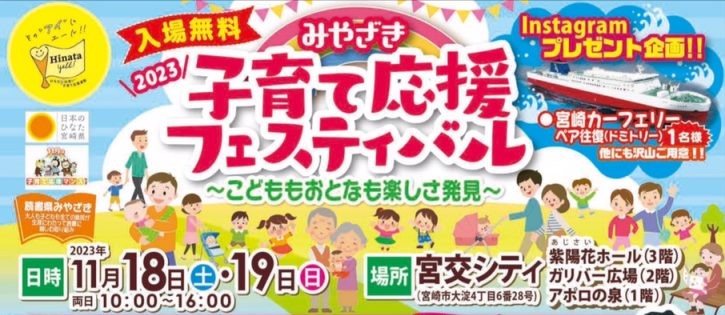 宮崎市イベント 宮交シティ みやざき子育て応援フェスティバル2023 画像3