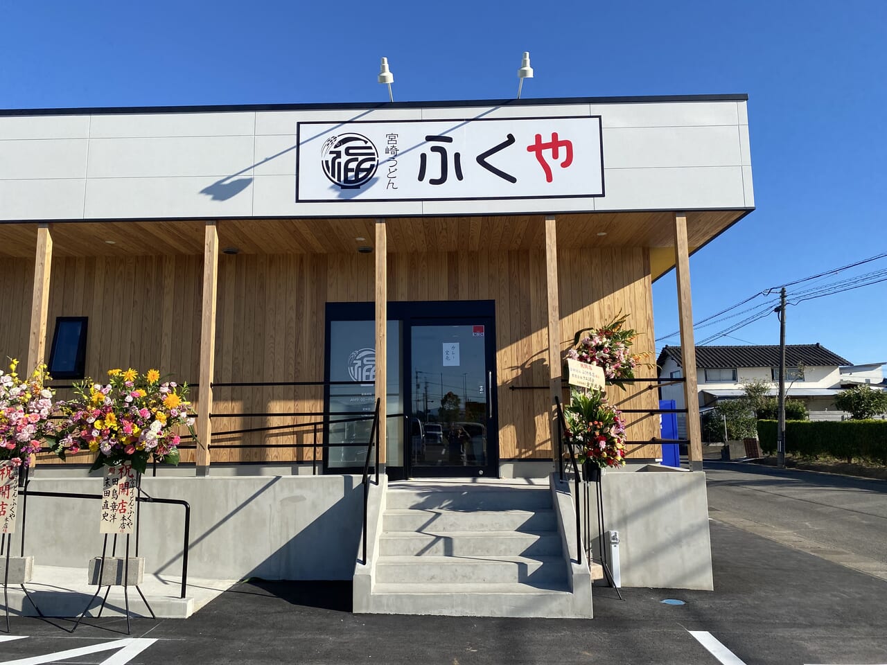 宮崎市うどん 宮崎市跡江 宮崎うどん ふくや本店 画像5