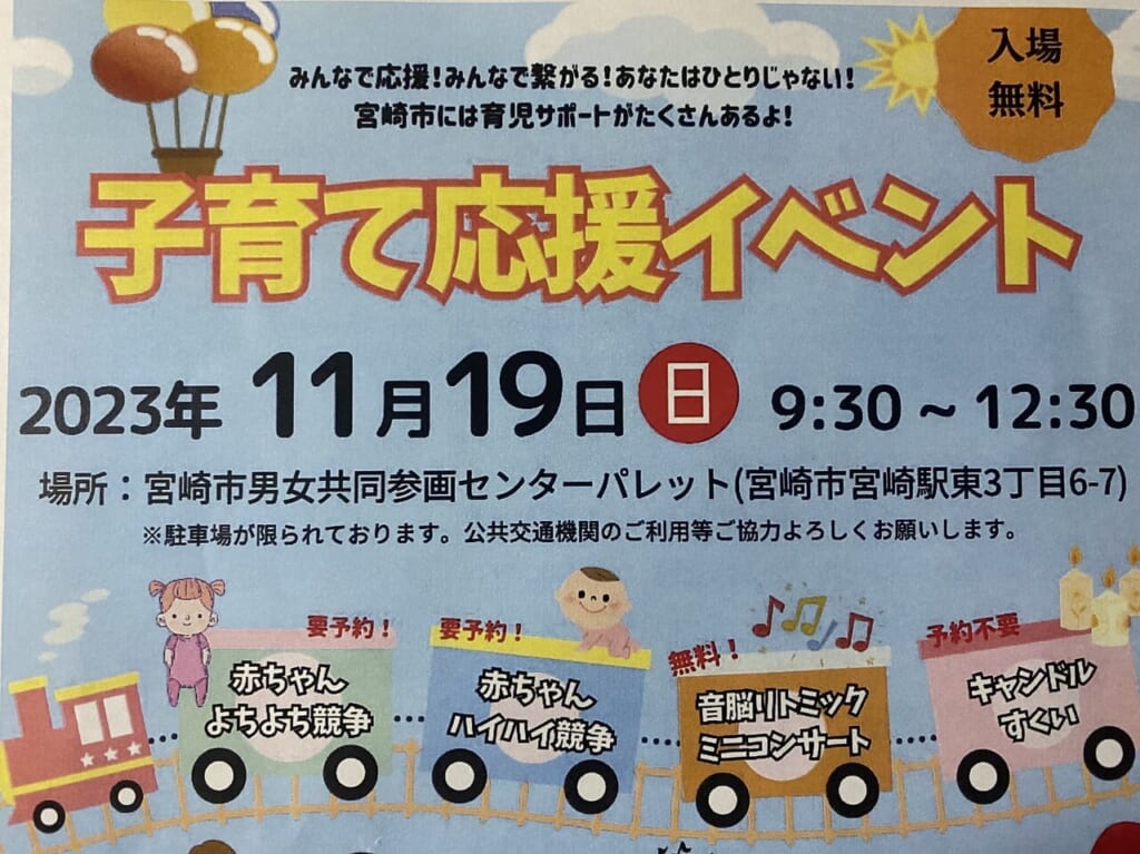 宮崎市イベント 子育て応援イベント 宮崎市男女共同参画センターパレット 画像1