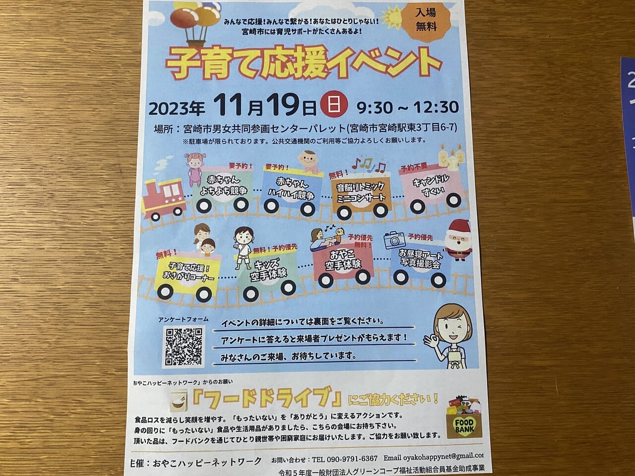 宮崎市イベント 子育て応援イベント 宮崎市男女共同参画センターパレット 画像4