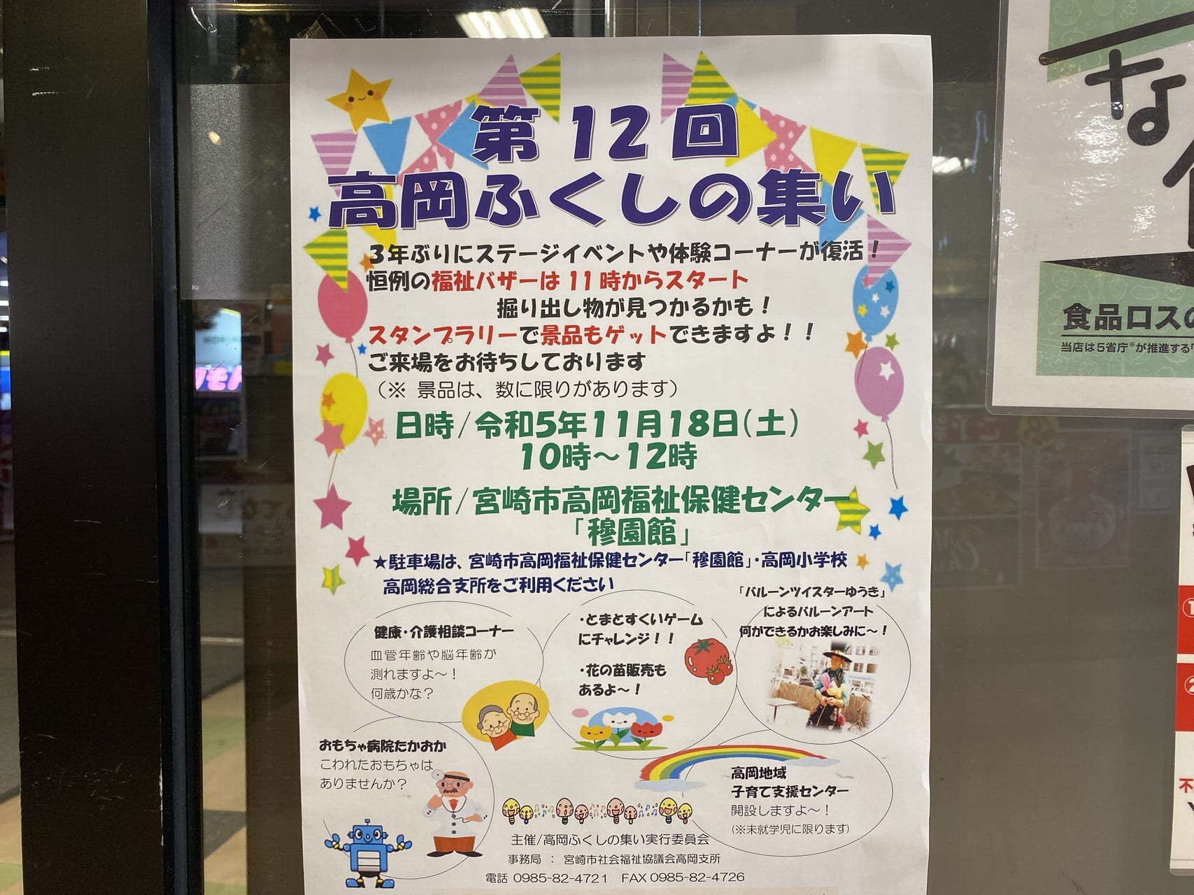 宮崎市イベント 宮崎市高岡町 宮崎市高岡福祉保健センター 第12回高岡ふくしの集い 画像2