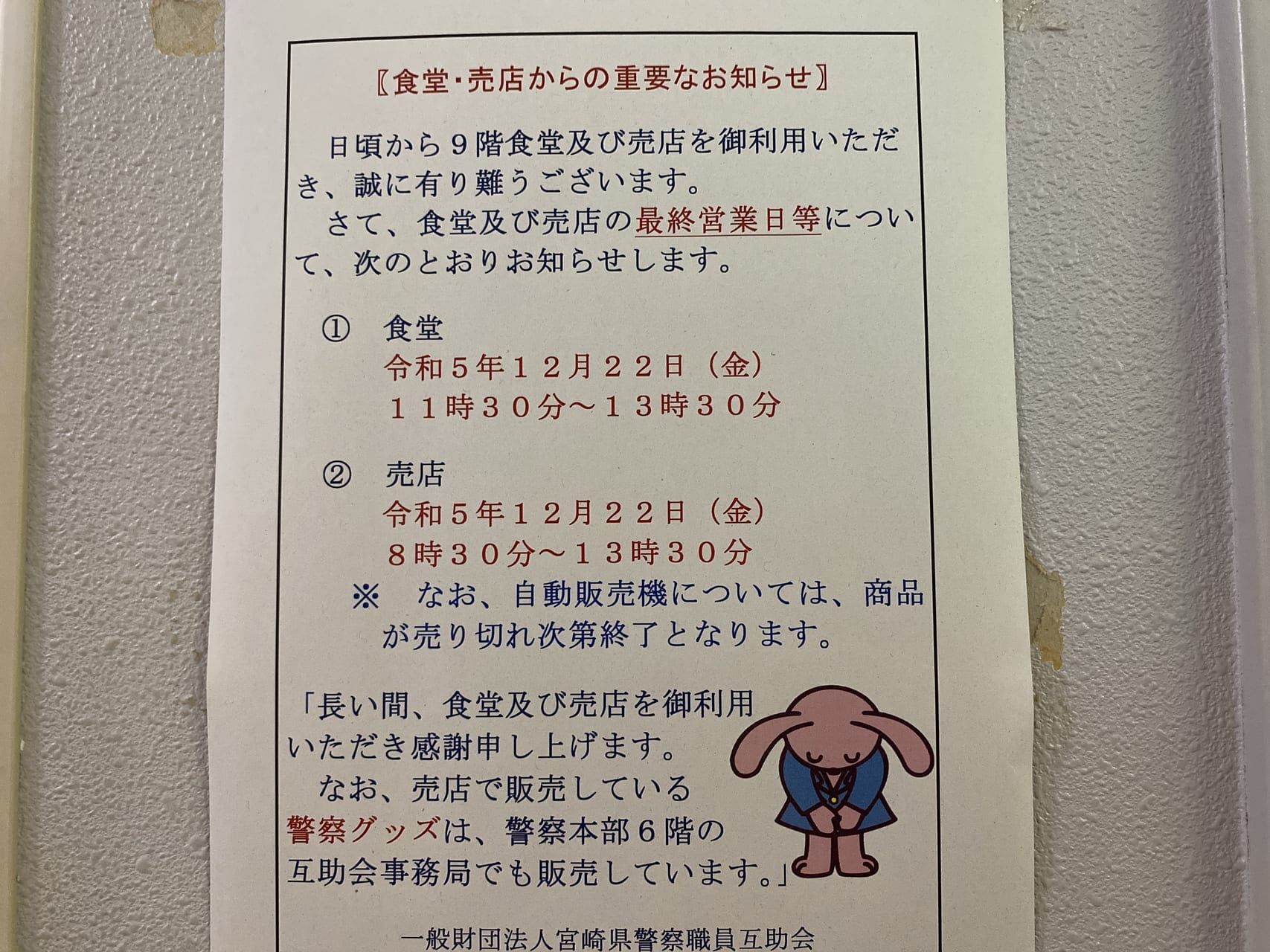 宮崎市グルメ 宮崎市旭 宮崎県警本部食堂 2023年12月22日閉店 画像10