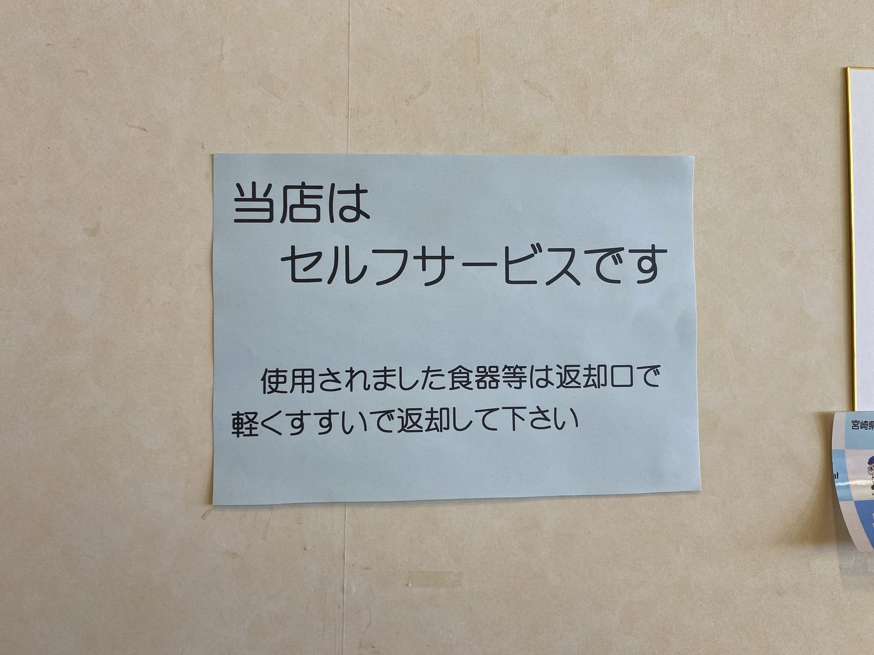 宮崎市グルメ 宮崎市旭 宮崎県警本部食堂 2023年12月22日閉店 画像8