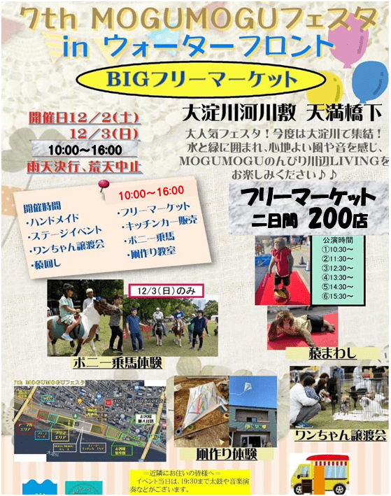 宮崎市イベント 宮崎市大淀川河川敷 ビッグフリーマーケット 7th MOGUMOGUフェスタ in ウォーターフロント 画像1