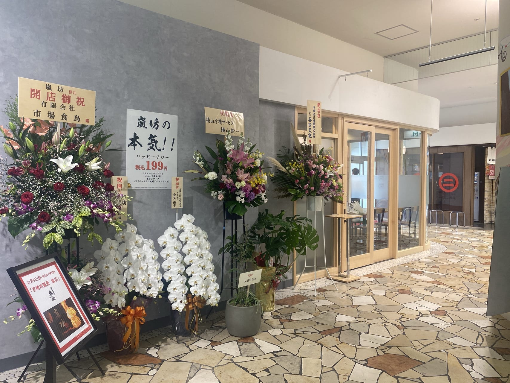 宮崎市グルメ 開店 宮崎駅 アミュプラザみやざき ひむか きらめき市場 嵐坊 宮崎駅店 画像2