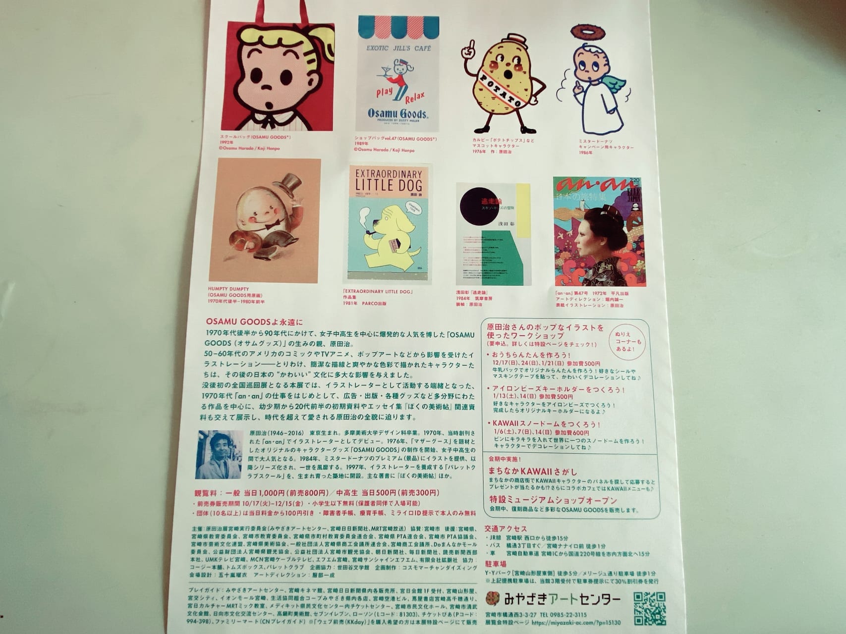 宮崎市イベント みやざきアートセンター 原田治 展「かわいい」の発見 Osamu Harada： Finding゛KAWAII″ 画像3