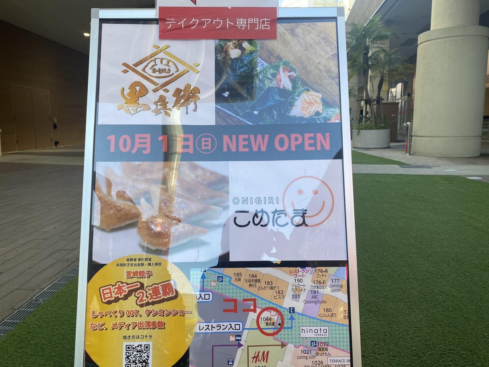 宮崎市グルメ イオンモール宮崎 サウスモール1F 黒兵衛 画像1