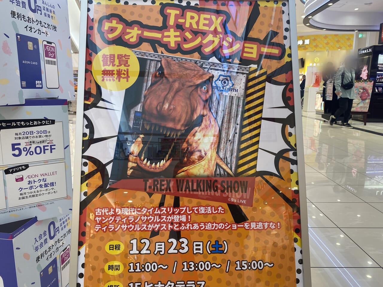 宮崎市イベント イオンモール宮崎 ヒナタテラス T-REX WALKING SHOW 画像4