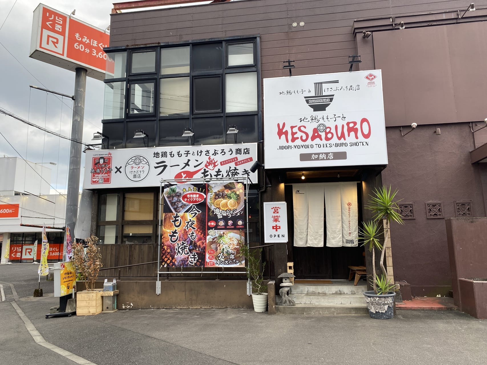 宮崎市グルメ 開店 宮崎ラーメン 地鶏もも子とけさぶろう商店 加納店 画像2